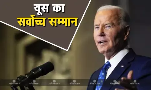 19 प्रसिद्ध व्यक्ति प्रेसिडेंशियल मेडल ऑफ फ्रीडम से होंगे सम्मानित, अमेरिकी राष्ट्रपति जो बाइडेन ने की घोषणा