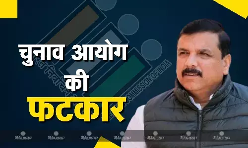 संजय सिंह के वोटर लिस्ट से नाम काटने के आरोपों पर चुनाव आयोग का जवाब, AAP सांसद को पत्र लिखकर लगाई फटकार