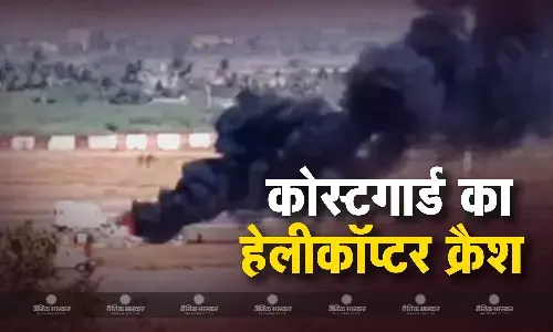 गुजरात के पोरबंदर एयरपोर्ट पर भीषण हादसा, कोस्टगार्ड का हेलीकॉप्टर हुआ क्रैश, 3 की मौत गुजरात के पोरबंदर एयरपोर्ट पर भीषण हादसा, कोस्टगार्ड का हेलीकॉप्टर हुआ क्रैश, 3 की मौत