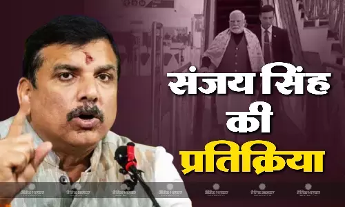 सारा श्रेय सिर्फ केंद्र को नहीं... PM मोदी के नमो कॉरिडोर का उद्घाटन करने पर संजय सिंह की प्रतिक्रिया, सीएम आतिशी ने दी बधाई सारा श्रेय सिर्फ केंद्र को नहीं... PM मोदी के नमो कॉरिडोर का उद्घाटन करने पर संजय सिंह की प्रतिक्रिया, सीएम आतिशी ने दी बधाई