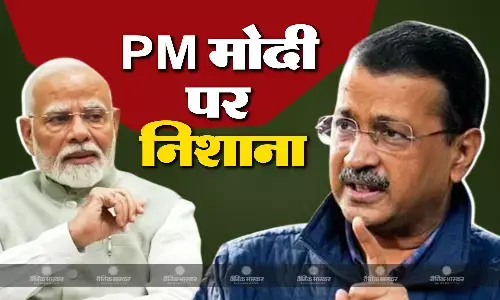 हमारे ऊपर जितने मर्जी अत्याचार कर लें..., PM नरेंद्र मोदी के बयान पर दिल्ली के पूर्व सीएम अरविंद केजरीवाल का कड़ा प्रहार