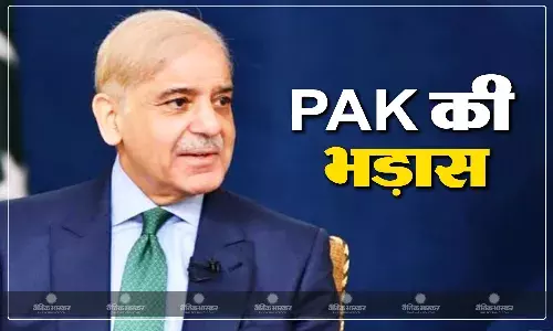 कश्मीरी मुद्दे पर फिर निकाली पाकिस्तान ने भड़ास, PM शहबाज शरीफ ने भारत पर लगाए आरोप कश्मीरी मुद्दे पर फिर निकाली पाकिस्तान ने भड़ास, PM शहबाज शरीफ ने भारत पर लगाए आरोप