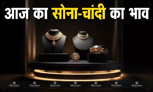 सोना- चांदी की कीमतों में आई मामूली गिरावट, जानिए आपके शहर में गोल्ड-सिल्वर के लेटेस्ट रेट