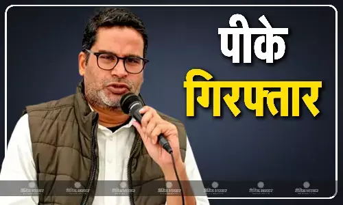 अनशन पर बैठे जन सुराज पार्टी के संस्थापक प्रशांत किशोर को बिहार की पटना पुलिस ने किया गिरफ्तार अनशन पर बैठे जन सुराज पार्टी के संस्थापक प्रशांत किशोर को बिहार की पटना पुलिस ने किया गिरफ्तार
