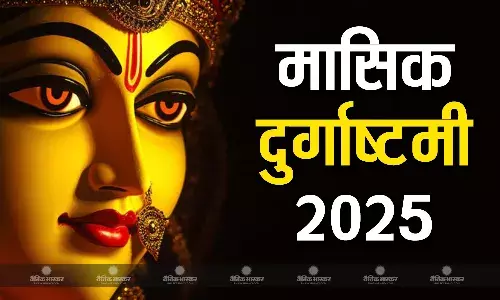 मासिक दुर्गाष्टमी के दिन इस विधि से करें आराधना, जानिए मुहूर्त