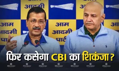 मनीष सिसोदिया पर कसने वाला CBI का शिकंज, चुनाव से पहले अरविंद केजरीवाल के दावे ने बढ़ाया सियासी पारा