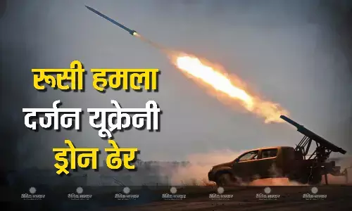 रूस का यूक्रेन पर बड़ा हमला, 12 यूक्रेनी ड्रोनों को मार गिराया
