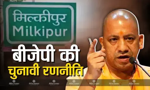 मिल्कीपुर विधानसभा सीट पर होने वाले उपचुनाव के लिए भाजपा ने बनाई रणनीति