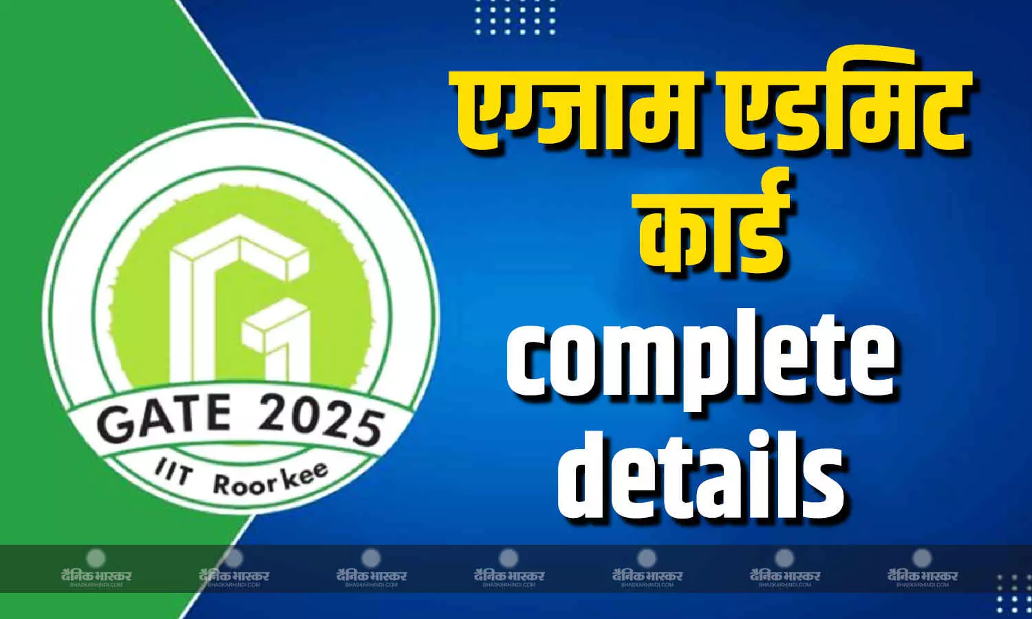 आईआईटी रुड़की ने किया GATE 2025 का एडमिट कार्ड जारी, जानें कैसे करें डाउनलोड? आईआईटी रुड़की ने किया GATE 2025 का एडमिट कार्ड जारी, जानें कैसे करें डाउनलोड?