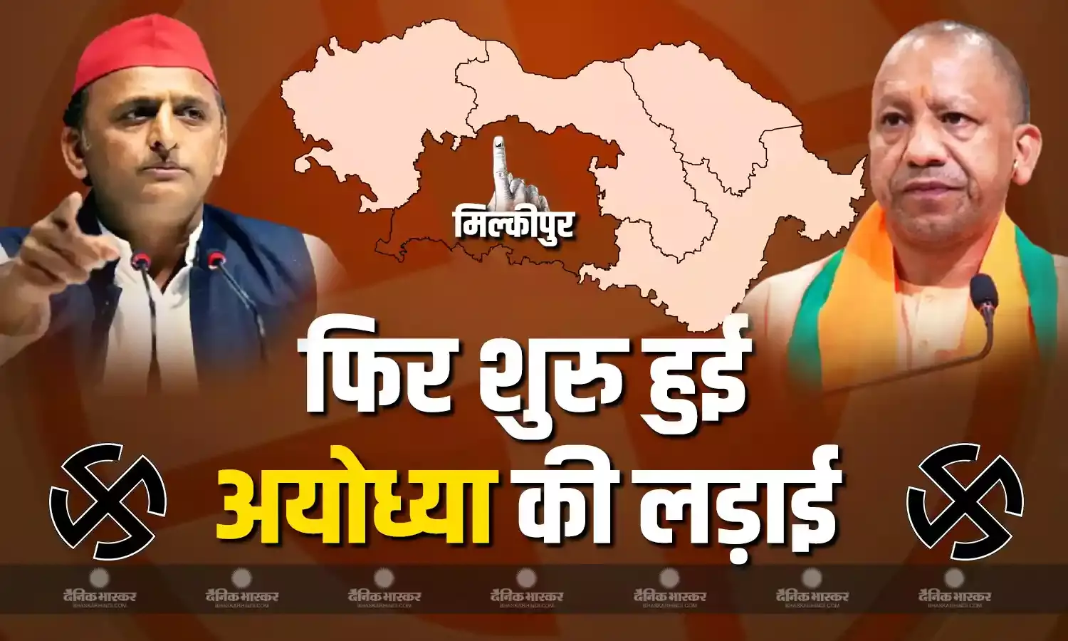 मिल्कीपुर के बहाने नये सिरे से लड़ी जा रही है अयोध्या की लड़ाई