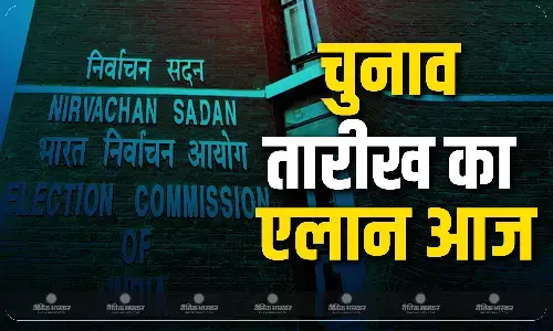 आज होगा चुनाव की तारीख का एलान, दोपहर 2 बजे चुनाव आयोग की प्रेस कॉन्फ्रेंस, 18 फरवरी से पहले आ सकते हैं नतीजे