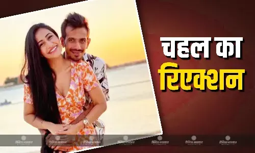 धनश्री वर्मा संग तलाक के रूमर्स पर युजवेंद्र चहल का पहला रिएक्शन आया सामने, पोस्ट कर क्रिकेटर ने बता दी खामोश रहने की वजह धनश्री वर्मा संग तलाक के रूमर्स पर युजवेंद्र चहल का पहला रिएक्शन आया सामने, पोस्ट कर क्रिकेटर ने बता दी खामोश रहने की वजह