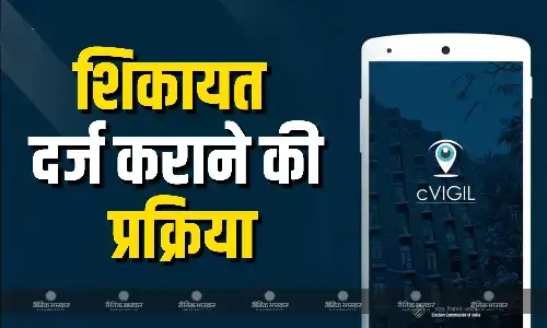 दिल्ली चुनावों को लेकर चुनाव आयोग हुआ सख्त, आम आदमियों को भी दिया अपनी शिकायत दर्ज करने का मौका, जानें कैसे कर पाएंगे शिकायतें दर्ज