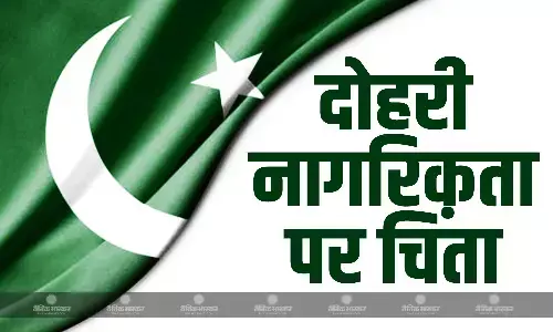 पाकिस्तान में  22,000 से अधिक नौकरशाहों के पास दोहरी नागरिकता, सुरक्षा को लेकर    बढ़ी चिंता पाकिस्तान में  22,000 से अधिक नौकरशाहों के पास दोहरी नागरिकता, सुरक्षा को लेकर    बढ़ी चिंता