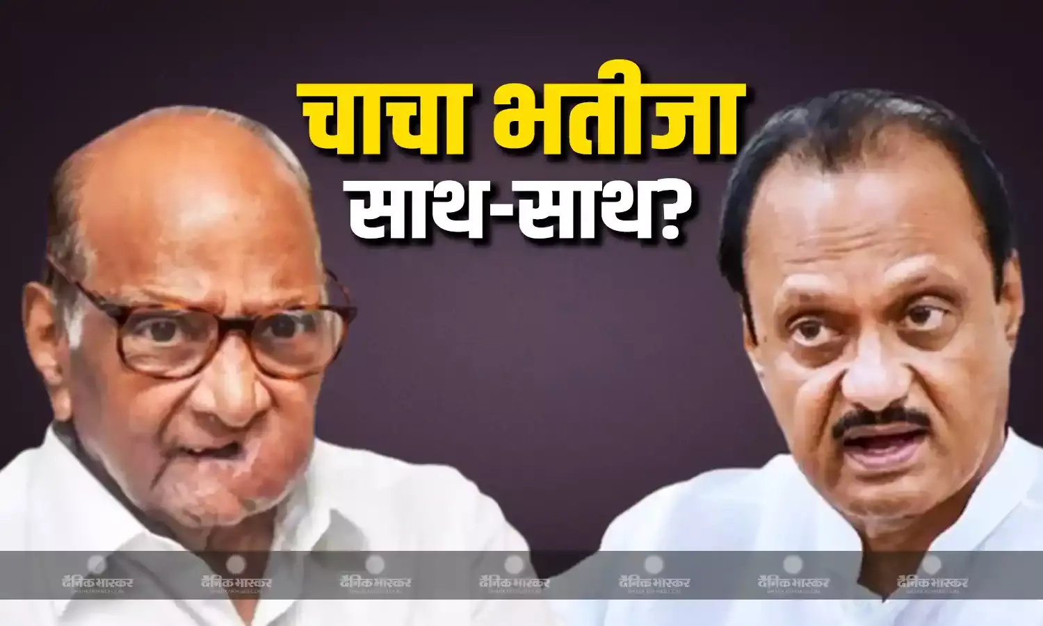क्या अजित पवार-शरद पवार आएंगे साथ? रोहित पवार ने कर दी तस्वीर साफ