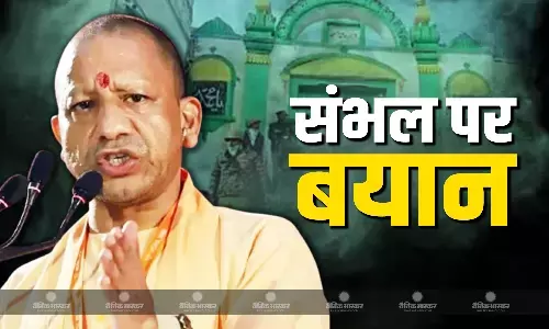 संभल पर सीएम योगी का आया बयान, कहा- पुराने जख्मों का उपचार ना करने से कैंसर हो जाता है, उसका समाधान करना... संभल पर सीएम योगी का आया बयान, कहा- पुराने जख्मों का उपचार ना करने से कैंसर हो जाता है, उसका समाधान करना...