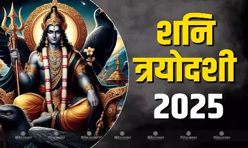 कब है इस साल का पहला प्रदोष व्रत? जानें सही तिथि, शुभ मुहूर्त और पूजन विधि