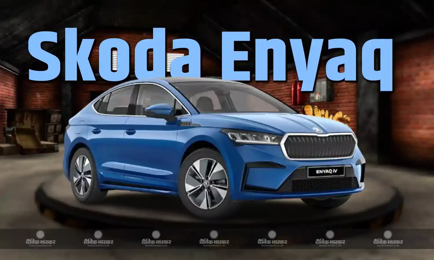Skoda Enyaq facelift से उठा पर्दा, नए लुक के साथ मिले हाइटेक फीचर्स