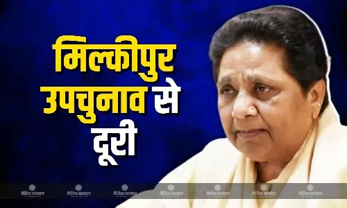 बसपा ने अयोध्या की मिल्कीपुर विधानसभा उपचुनाव से बनाई दूरी, बताई ये वजह