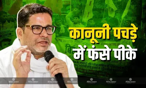 बीपीएससी ने पीके को भेजा कानूनी नोटिस, 7 दिनों के भीतर आरोपों को साबित न करने पर आयोग लेगा लीगल एक्शन