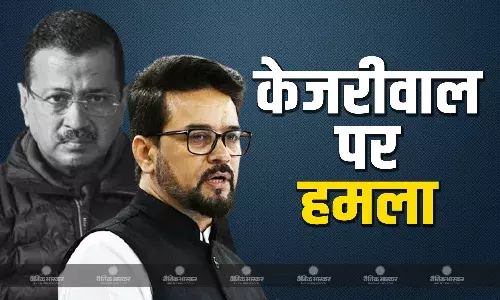 भाजपा सांसद अनुराग ठाकुर ने किया अरविंद केजरीवाल पर तीखा हमला, AAP के CM फेस पर भी कसा तंज भाजपा सांसद अनुराग ठाकुर ने किया अरविंद केजरीवाल पर तीखा हमला, AAP के CM फेस पर भी कसा तंज