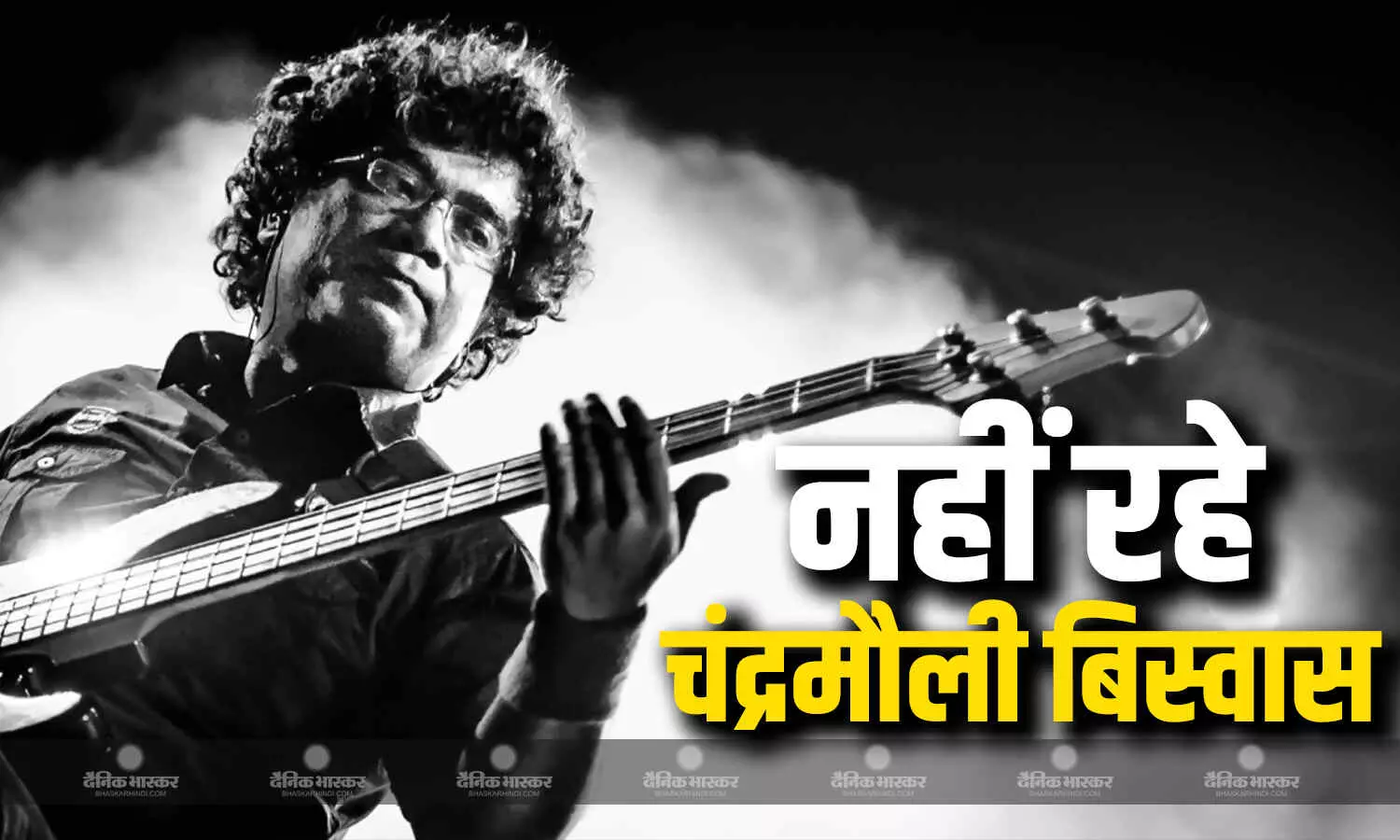 मशहूर बेसिस्ट चंद्रमौली बिस्वास ने किया सुसाइड, किराए के घर में फंसी लगाकर दी जान, कमरे से मिला सुसाइड नोट मशहूर बेसिस्ट चंद्रमौली बिस्वास ने किया सुसाइड, किराए के घर में फंसी लगाकर दी जान, कमरे से मिला सुसाइड नोट