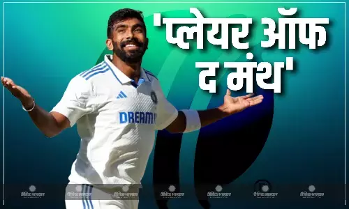 शानदार गेंदबाजी के लिए ICC ने बुमराह को प्लेयर ऑफ द मंथ के खिताब से नवाजा, तेज रफ्तार के आगे फीके पड़े रेस में शामिल अन्य खिलाड़ी शानदार गेंदबाजी के लिए ICC ने बुमराह को प्लेयर ऑफ द मंथ के खिताब से नवाजा, तेज रफ्तार के आगे फीके पड़े रेस में शामिल अन्य खिलाड़ी