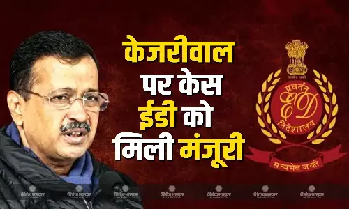 केंद्रीय गृह मंत्रालय ने केजरीवाल और सिसोदिया पर केस चलाने के लिए ईडी को दी मंजूरी