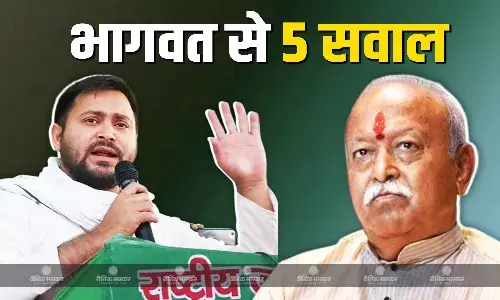 आरएसएस प्रमुख मोहन भागवत से तेजस्वी यादव के पांच बड़े सवाल, दलित पिछड़ों के आरक्षण के हवाले से साधा निशाना