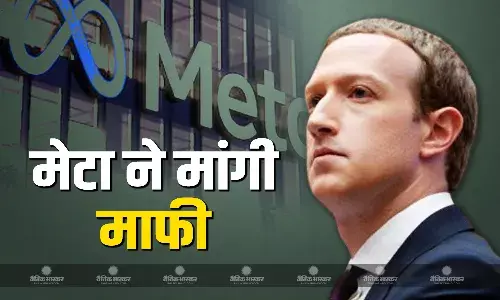 मार्क जकरबर्ग के बयान पर मेटा ने मांगी माफी, संसदीय समिति के अध्यक्ष निशिकांत दुबे ने ट्वीट कर दी जानकारी मार्क जकरबर्ग के बयान पर मेटा ने मांगी माफी, संसदीय समिति के अध्यक्ष निशिकांत दुबे ने ट्वीट कर दी जानकारी