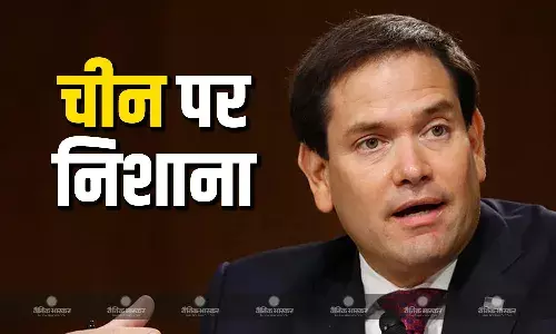 अमेरिका के भावी विदेश मंत्री मार्को रुबियो ने चीन को झूठा, धोखेबाज और चोर बताया अमेरिका के भावी विदेश मंत्री मार्को रुबियो ने चीन को झूठा, धोखेबाज और चोर बताया