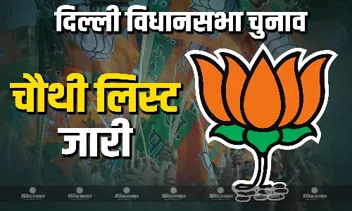 BJP ने जारी की चौथी लिस्ट, 9 उम्मीदवारों को टिकट, अब तक कुल 68 नामों का ऐलान, 2 सीट JDU और LJP-R के लिए छोड़ी
