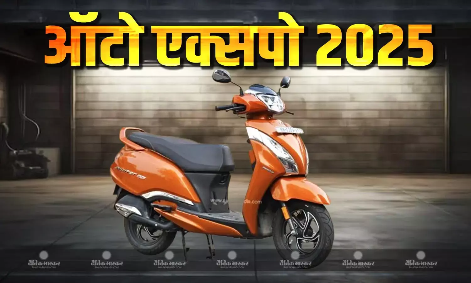 टीवीएस ने एक्सपो 2025 में पेश किया दुनिया का पहला CNG स्कूटर, मिलेगी 226km की रेंज