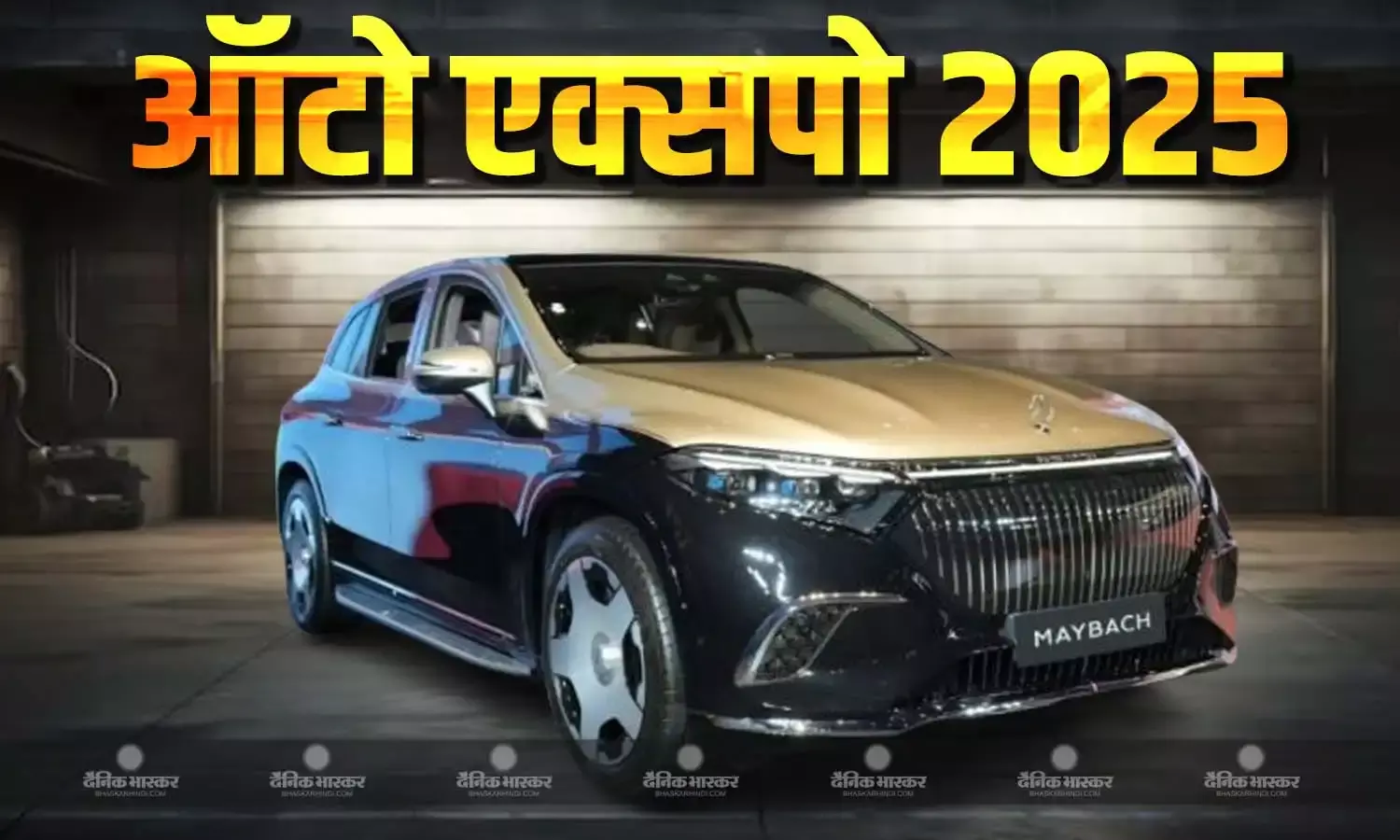 मर्सिडीज-बेंज ने ऑटो एक्सपो में पेश की लग्जरी कार EQS Maybach 680 और GLS 600, जानिए फीचर्स