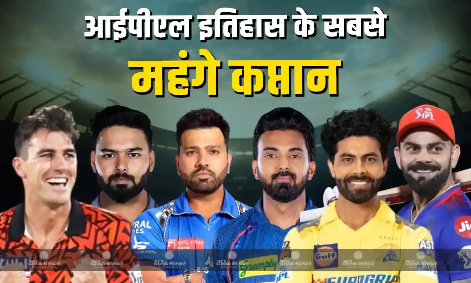 ये हैं आईपीएल इतिहास के सबसे महंगे कप्तान, फेहरिस्त में ज्यादातर भारतीय खिलाड़ी शामिल