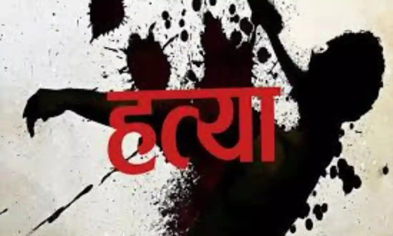 शराबी पिता की हत्या कर किशोर पहुंचा थाने, टॉवल से था गला घोंटा