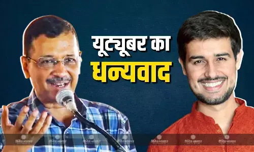 सुर्खियों में अनब्रेकेबल, ध्रुव राठी ने किया डॉक्यूमेंट्री का समर्थन, अरविंद केजरीवाल ने यूट्यूबर का किया धन्यवाद