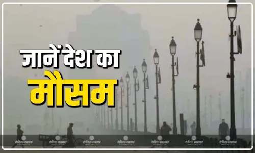 जम्मू-कश्मीर में आने वाले दिनों में बर्फबारी-बारिश के आसार, एमपी के मौसम में उतार-चढाव, हरियाणा में कड़ाके की ठंड