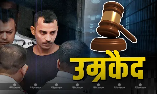 कोर्ट ने संजय रॉय को सुनाई उम्रकैद की सजा, 50 हजार रुपये का लगाया जुर्माना, जस्टिस दास ने कहा - ये रेयरेस्ट ऑफ रेयर केस नहीं है