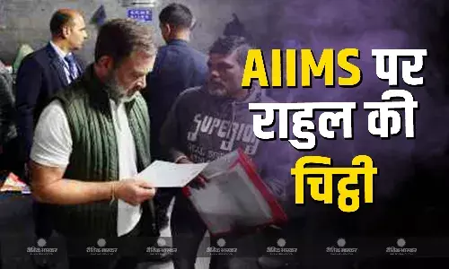 दिल्ली AIIMS की बदहाल व्यवस्थाओं को लेकर राहुल गांधी ने जेपी नड्डा और सीएम आतिशी को लिखा पत्र, जानिए क्या है डिमांड