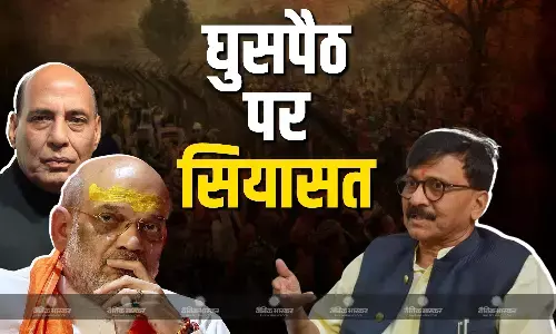 बांग्लादेशी घुसपैठियों पर सियासत जारी, शिवसेना (UBT) नेता संजय राउत ने अमित शाह-राजनाथ सिंह से पूछे सवाल बांग्लादेशी घुसपैठियों पर सियासत जारी, शिवसेना (UBT) नेता संजय राउत ने अमित शाह-राजनाथ सिंह से पूछे सवाल