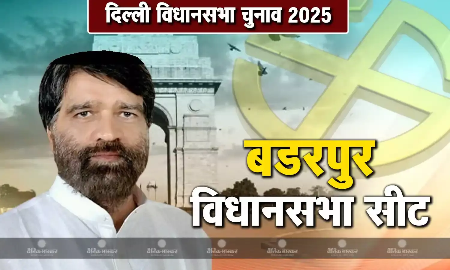 राम सिंह नेताजी की जीवनी,जानिए बडरपुर से चुनाव लड़ रहे राम सिंह नेताजी कौन है?