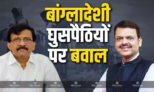 संजय राउत ने फिर उठाया बांग्लादेशी घुसपैठियों का मुद्दा, दिया अमेरिका का उदाहरण,  मिलिंद देवड़ा ने लिखी सीएम फडणवीस को चिट्ठी संजय राउत ने फिर उठाया बांग्लादेशी घुसपैठियों का मुद्दा, दिया अमेरिका का उदाहरण,  मिलिंद देवड़ा ने लिखी सीएम फडणवीस को चिट्ठी