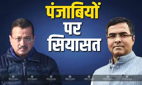 पूर्वांचलियों के बाद अब पंजाबियों पर सियासत, प्रवेश वर्मा के बयान पर भड़के केजरीवाल, बीजेपी पर लगाया बड़ा आरोप