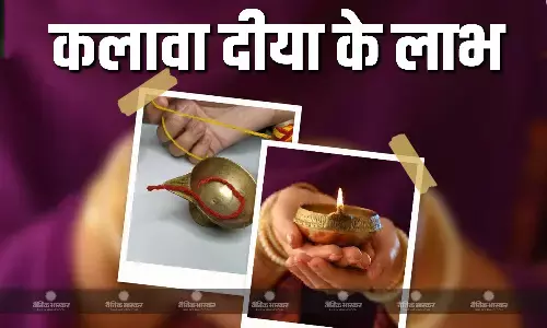 पूजा में जलाएं कलावे की बाती का दीया, जानिए इसका महत्व और इससे होने वाले लाभ