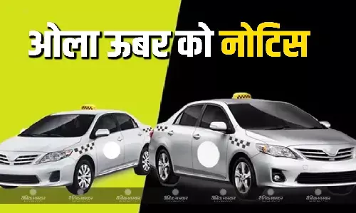 केंद्र ने नोटिस भेजकर ओला-ऊबर से किया किराए को लेकर सवाल, पूछा- क्यों है एंड्रॉइड और आईफोन का किराया अलग-अलग? केंद्र ने नोटिस भेजकर ओला-ऊबर से किया किराए को लेकर सवाल, पूछा- क्यों है एंड्रॉइड और आईफोन का किराया अलग-अलग?