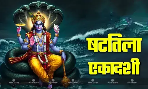 कब है षटतिला एकादशी? जानिए पूजा का शुभ मुहूर्त और विधि