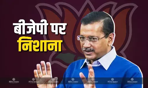 अरविंद केजरीवाल ने बीजेपी को बताया देश का दुश्मन,वोटर्स से भी की ये खास अपील