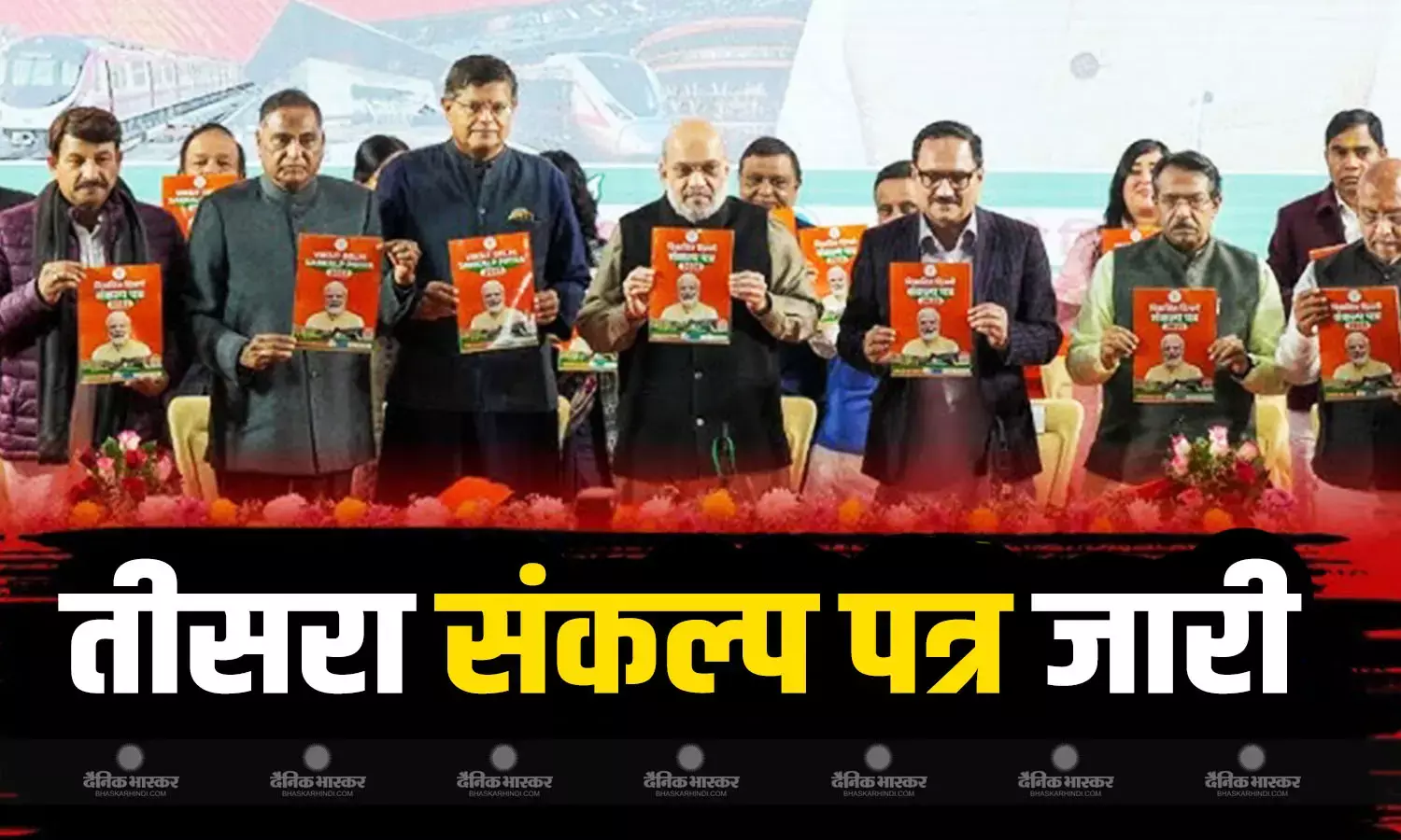 बीजेपी ने किया संकल्प पत्र का तीसरा भाग जारी, संकल्प पत्र जारी करते हुए केजरीवाल पर साधा निशाना, कहा- वादे करके उनको पूरा नहीं करते