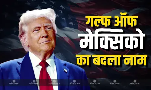 ट्रंप के एक के बाद एक आ रहे हैं ऐलान! गल्फ ऑफ मेक्सिको का बदला नाम, गल्फ ऑफ अमेरिका से जाना जाएगा अब ये पहाड़